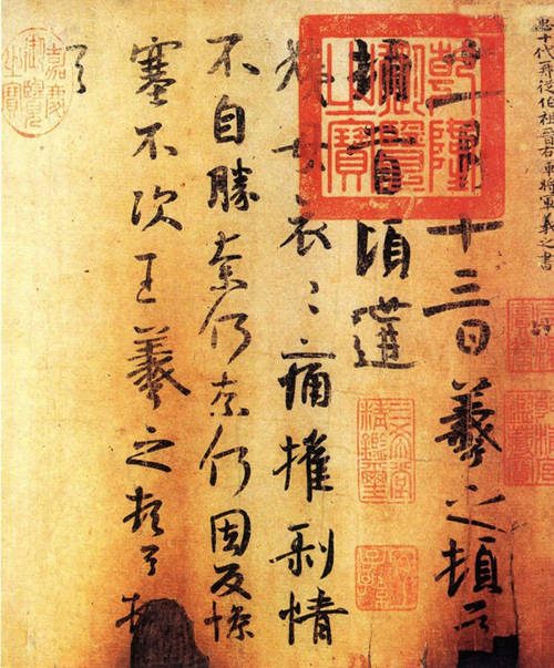 王羲之书法欣赏