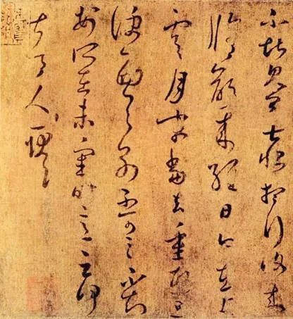 王羲之书法欣赏