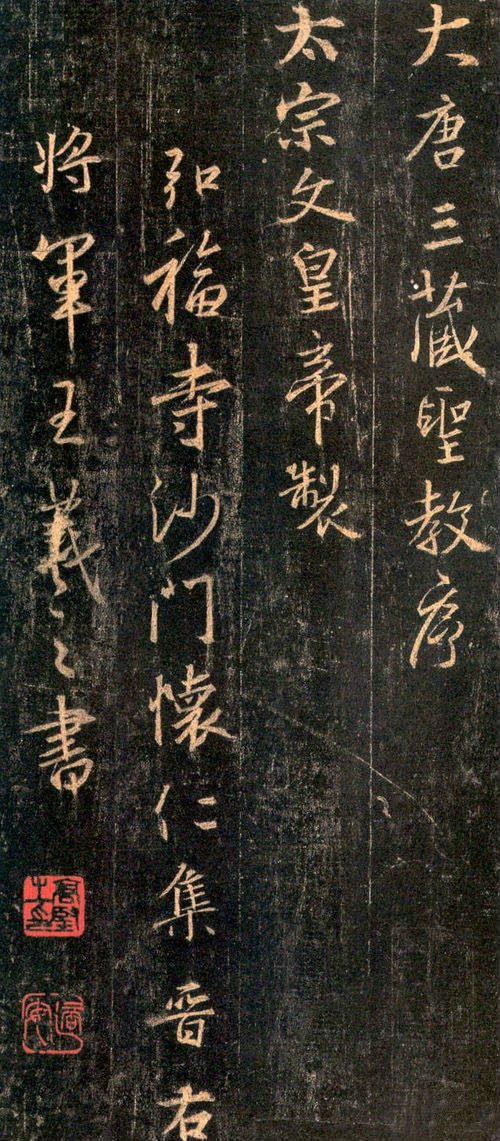 王羲之书法欣赏