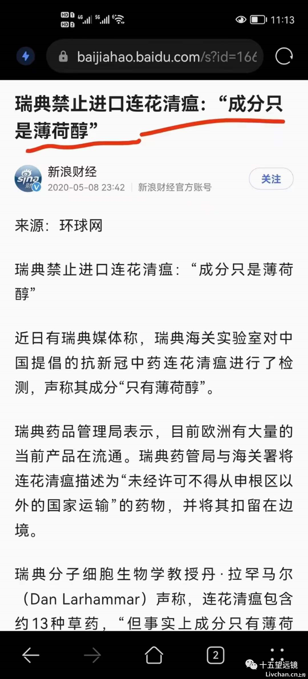 十五望远镜给大家介绍一下连花清瘟为什么这么厉害
