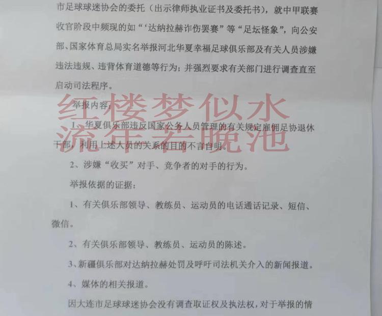 2015年大连举报李铁+河北，提供了哪些证据？当时足协管事的是谁？