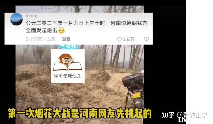 “炮击”事件发生后，山河四省的梗越来越大！