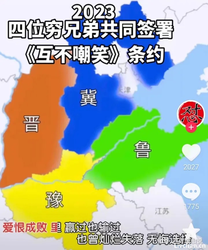 “炮击”事件发生后，山河四省的梗越来越大！