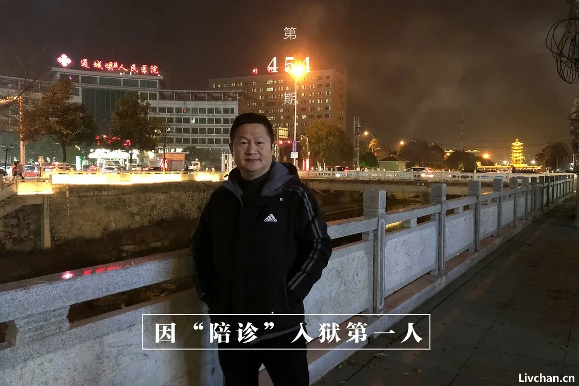 在人间|疫情初期因陪妻子看病,他入狱1年,失去26年教职