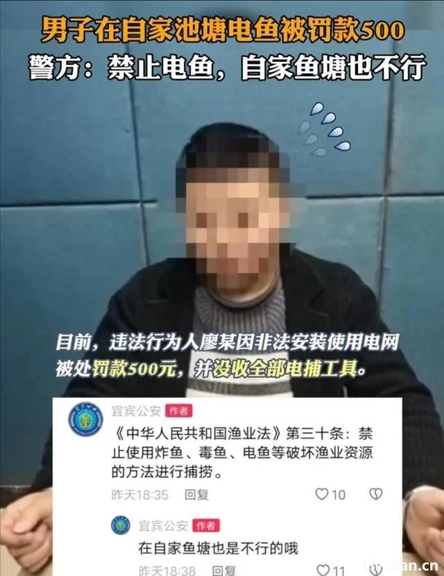 网友热议男子在自家鱼塘电鱼被罚事件 警方:已撤销处罚决定 向当事人道歉 网友热议男子在自家鱼塘电鱼被罚事件 警方:已撤销处罚决定 向当事人道歉