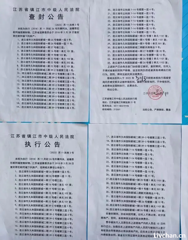 落马厅官郄同福-34套房产被查封 与亲属在一个小区有65套房