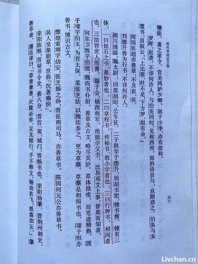 《中国书法史》：锺繇
