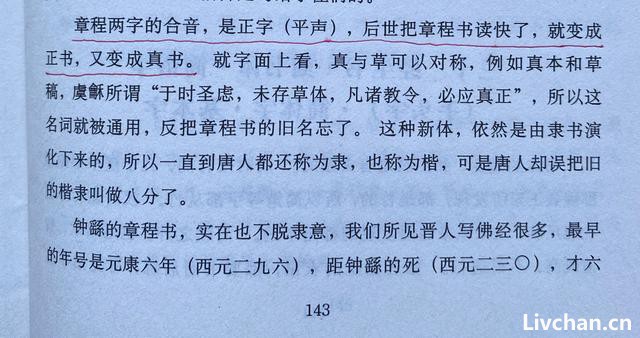 《中国书法史》：锺繇