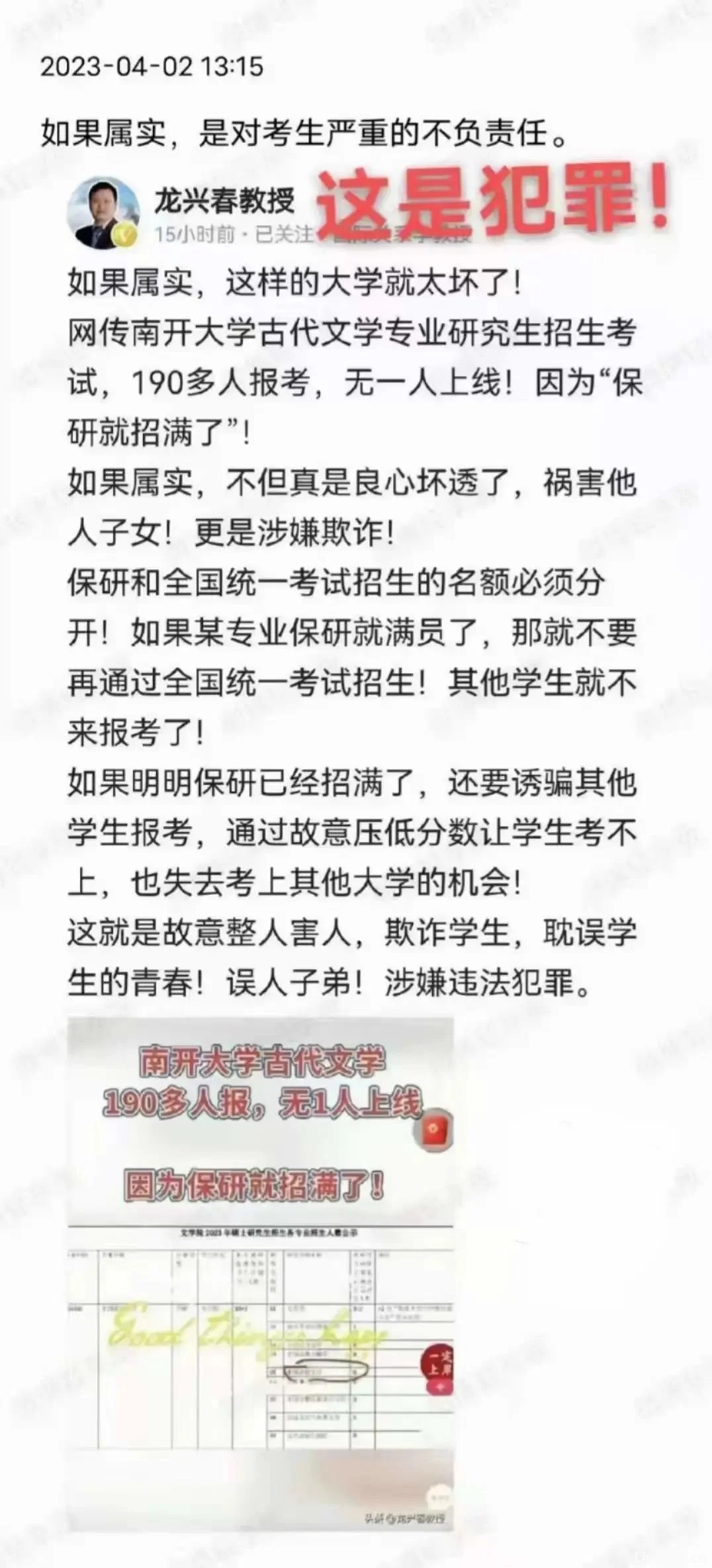 无异于耍流氓！多所大学半夜三更发拟录取通知，半小时内不确认就取消