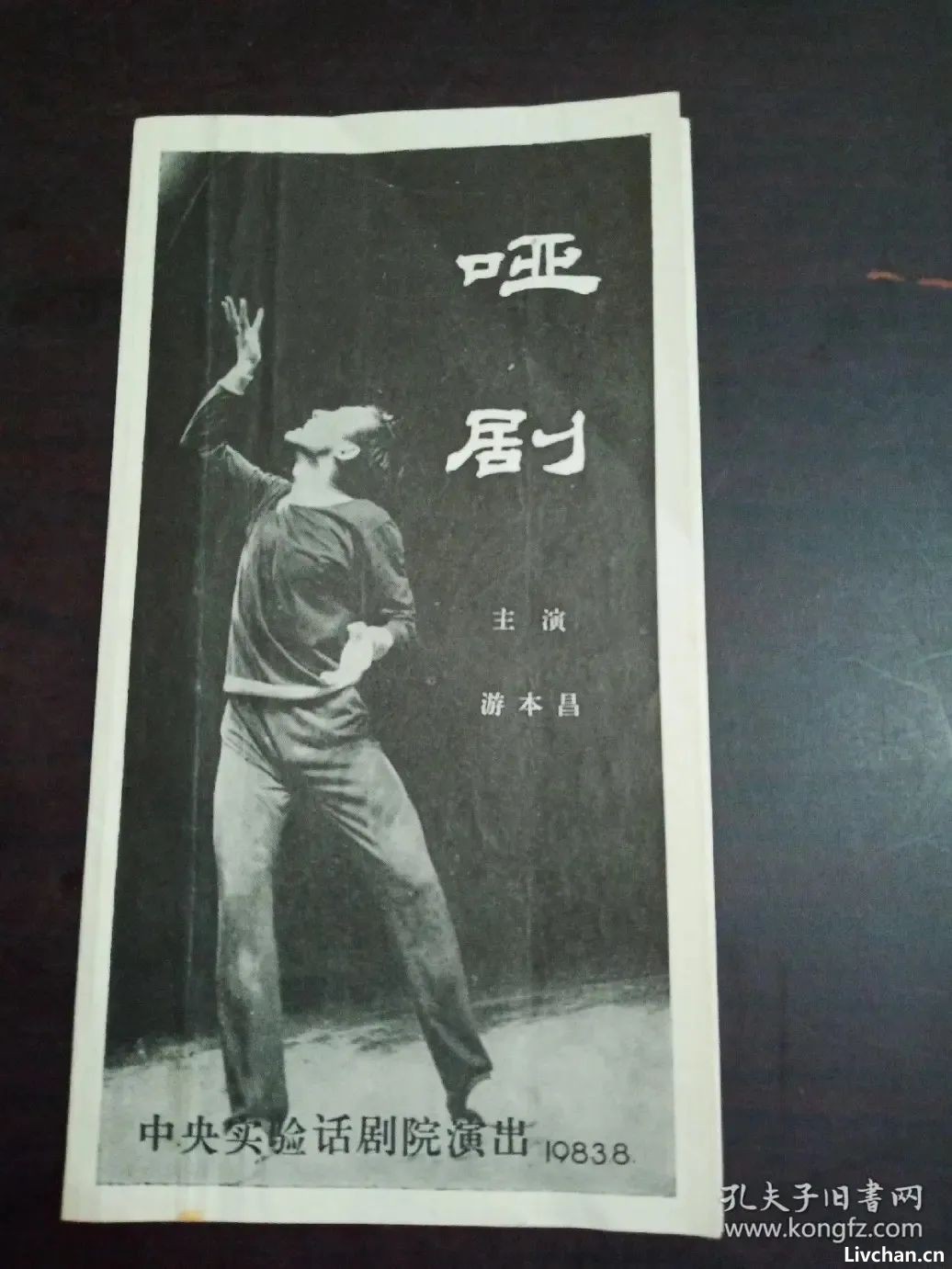 表演艺术家游本昌-该干的事，不给钱也干
