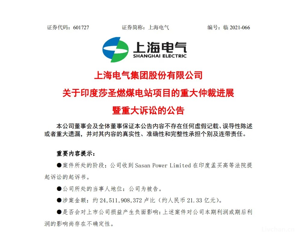 上海电气被印度诈骗88亿，反被索赔21亿