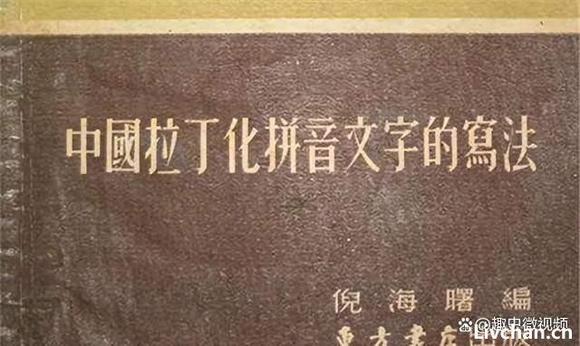 瞿秋白提议将汉字拉丁化，赵元任写下96字奇文反驳，全文一个读音