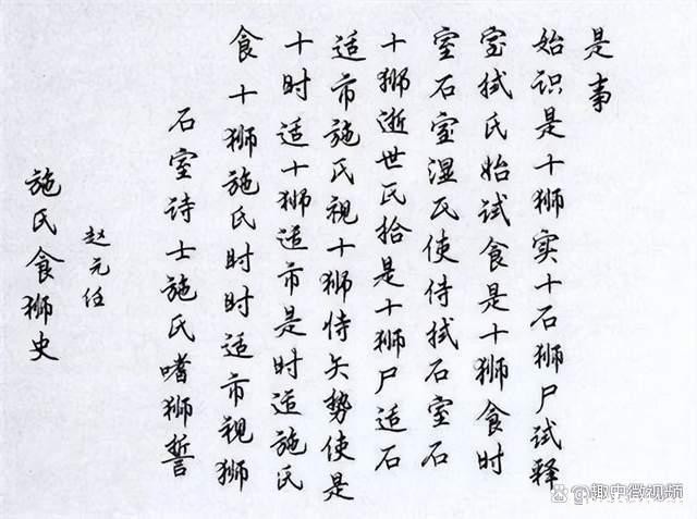 瞿秋白提议将汉字拉丁化，赵元任写下96字奇文反驳，全文一个读音