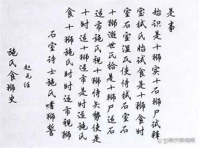 瞿秋白提议将汉字拉丁化，赵元任写下96字奇文反驳，全文一个读音