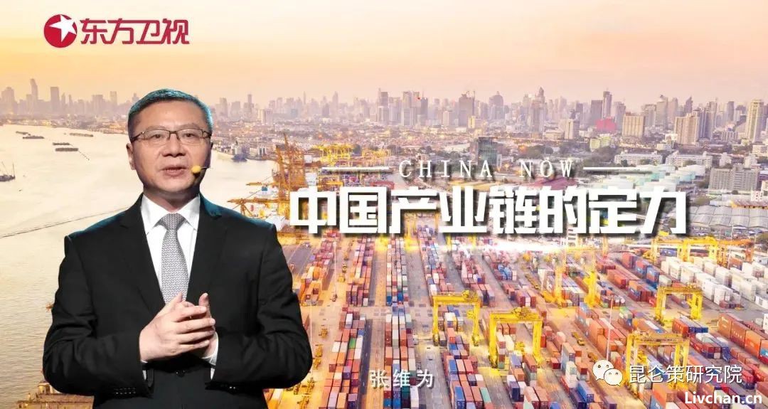 张维为：怀疑中国产业链定力的人，可以先思考这两个问题