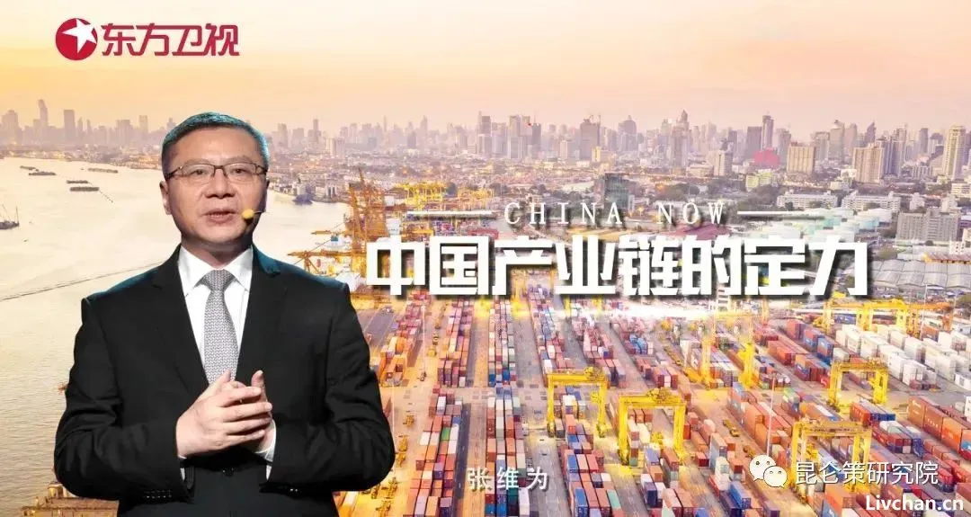 张维为：怀疑中国产业链定力的人，可以先思考这两个问题