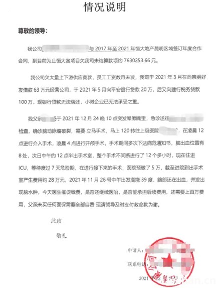 风暴眼｜困在恒大2万亿债务里的供应商