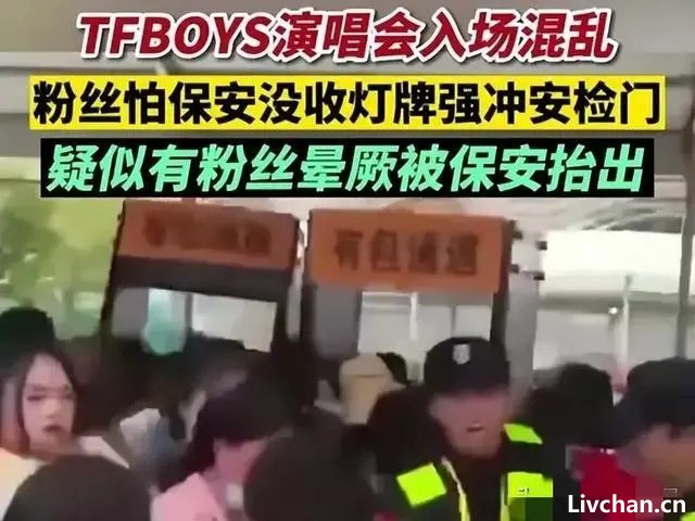 西安这一夜，乱象丛生的TFBOYS演唱会，丢光了内娱最后一块脸面！
