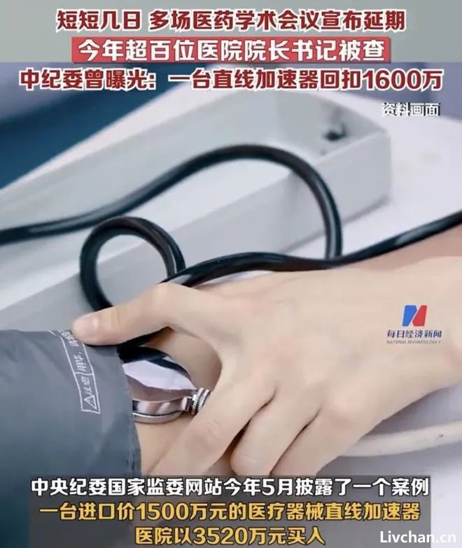 占豪丨国家布下大网，反腐大刀为何砍向医院？这篇文章说清楚了！