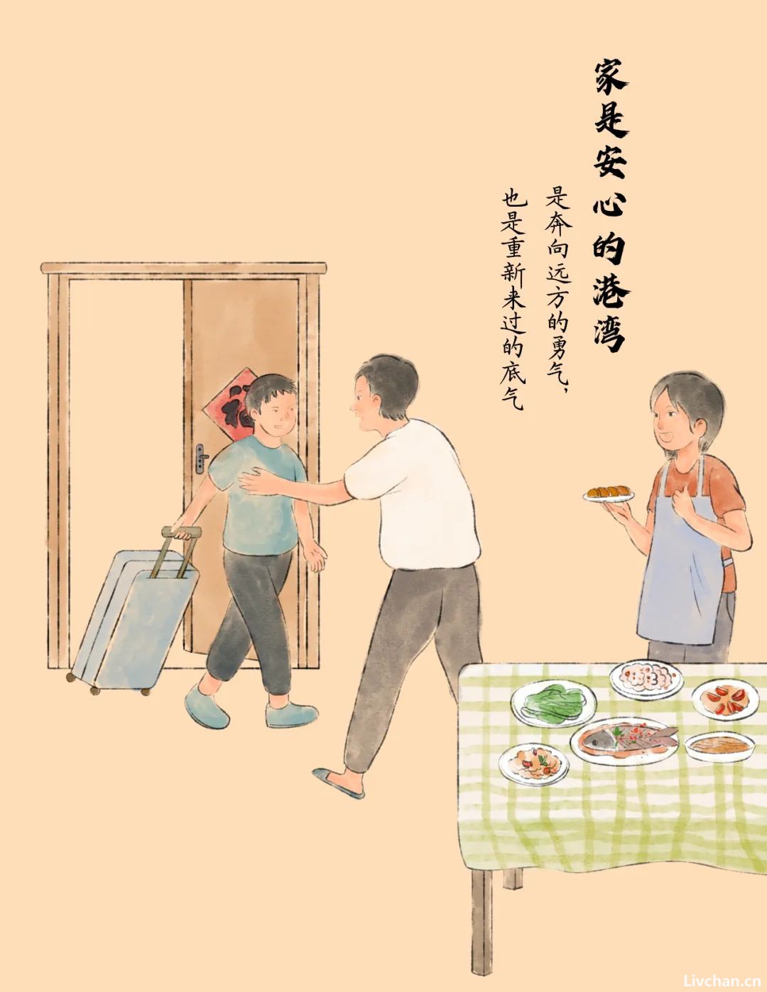 德，可聚财；和，能旺家