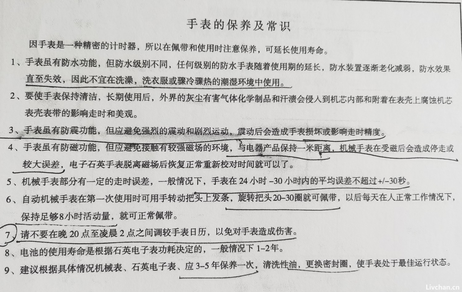 机械腕表的五大天敌，戴表的你不能不知