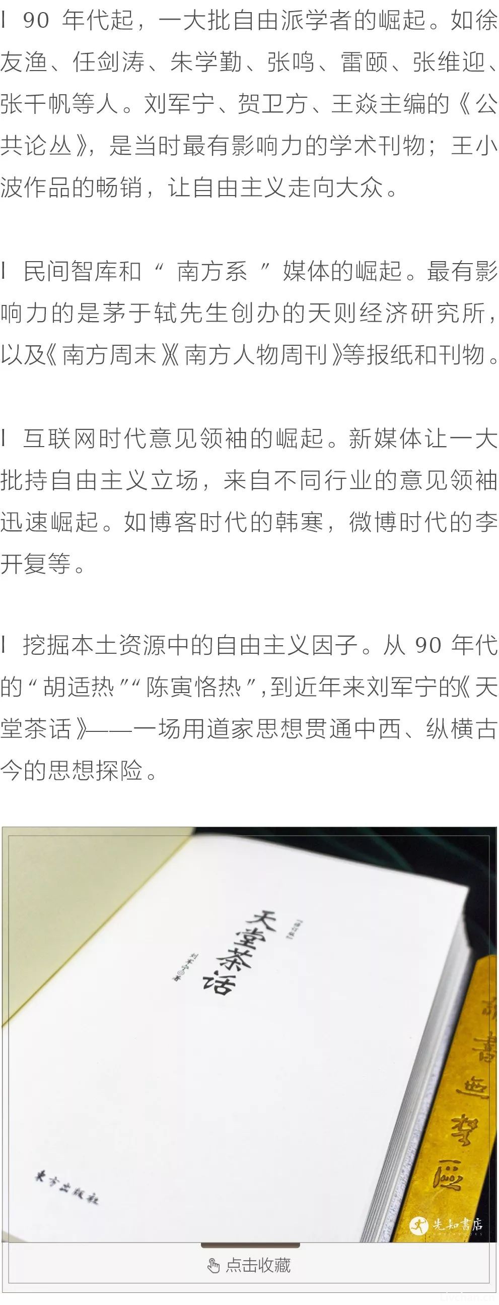 摇荡的钟摆  · 极简改革开放史 ·