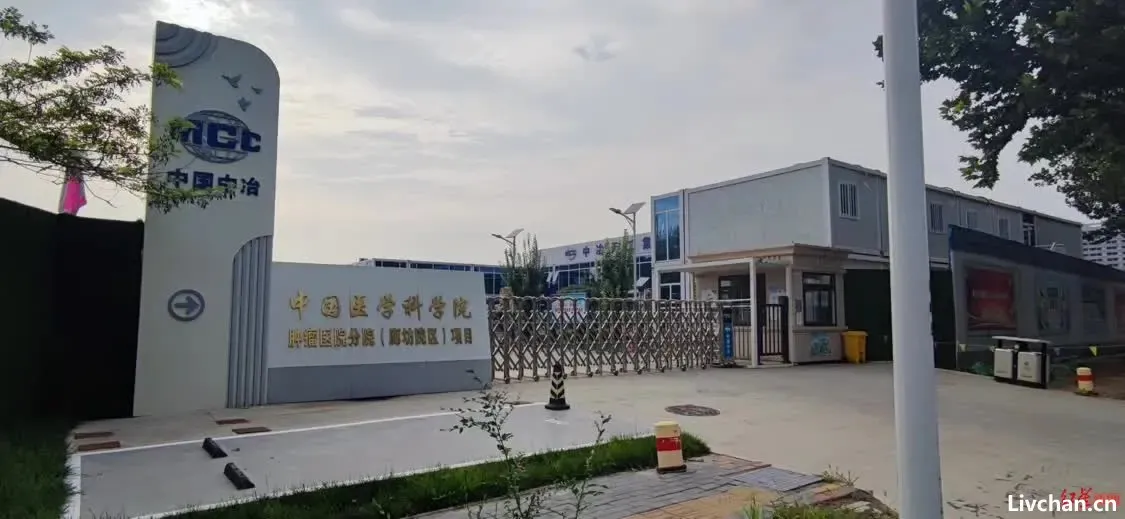 河北中国医学科学院肿瘤医院申请注销背后:19页举报信细数6大问题