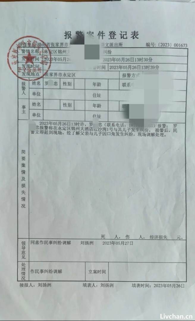 湖南千万富翁被儿子送进精神病院事件：一场亲情与利益的“罗生门”