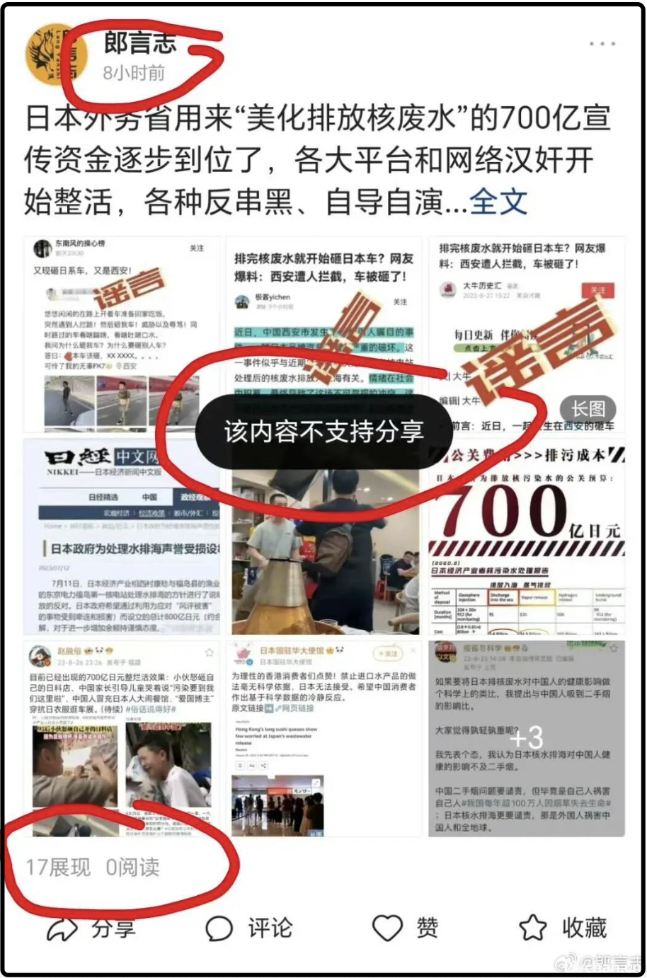 郎言志：“不许批评日本”