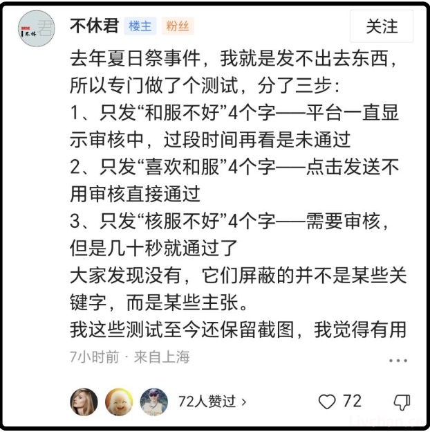 敌对势力操控中国的正义网民话语权——郎言志：“不许批评日本”