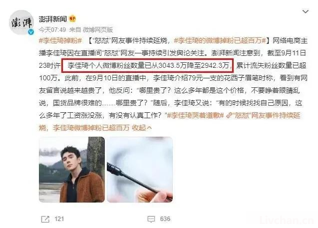 何不食肉糜，李佳琦之后新的计量单位出现了，李佳琦的事儿闹大了!