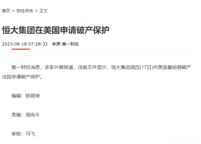 眼看他起高楼、眼看他宴宾客、眼看他楼塌了——恒大许家印折戟始末