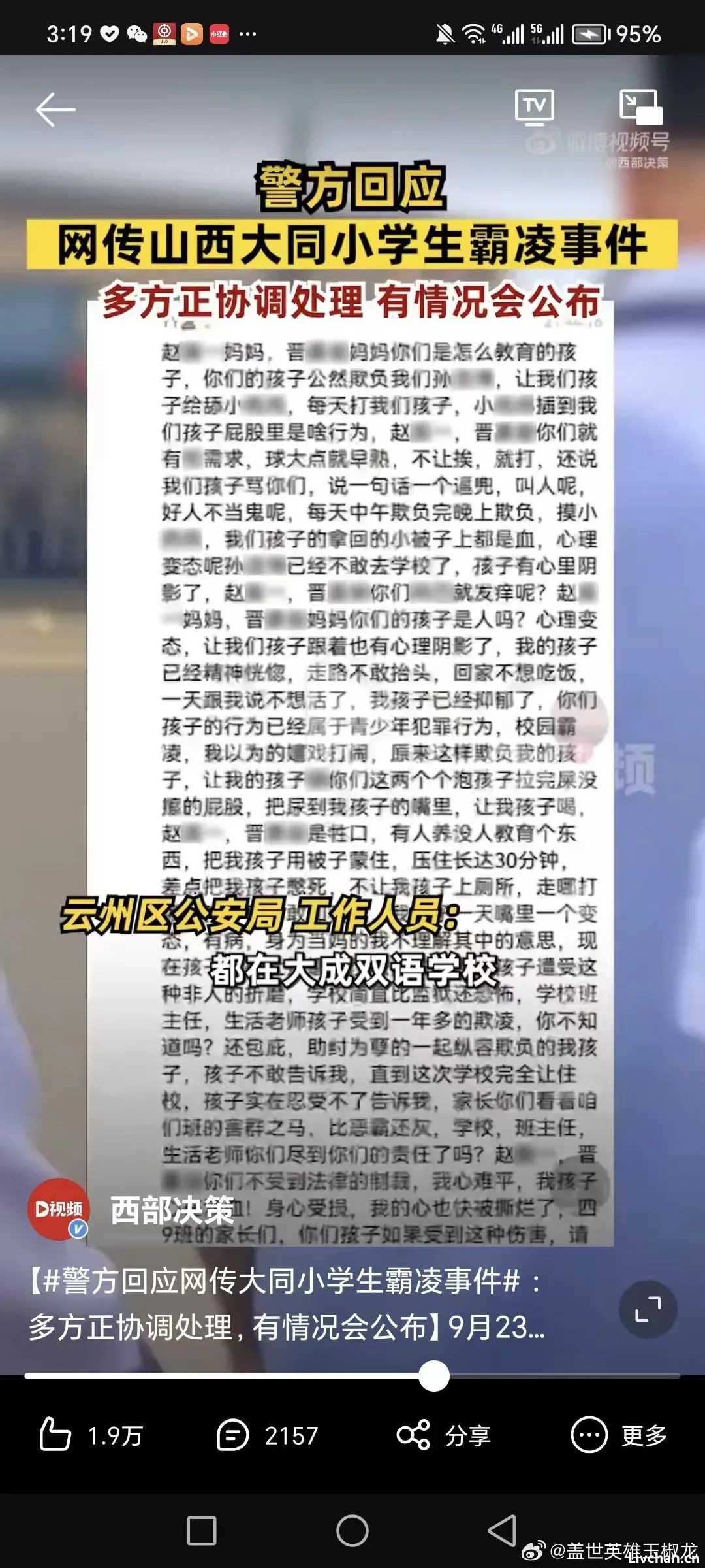 山西省大同市大成双语学校小学生被极端欺凌事件，就这么轻飘飘地结束了？