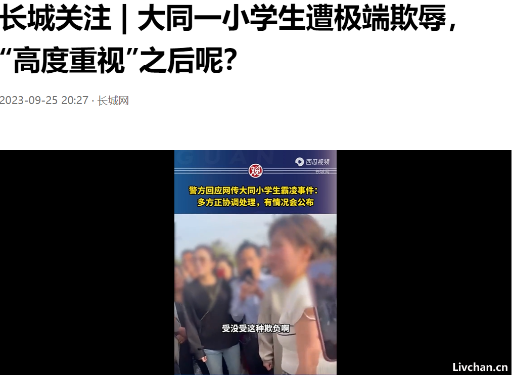 山西省大同市大成双语学校小学生被极端欺凌事件，就这么轻飘飘地结束了？