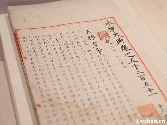 《永乐大典》失佚记