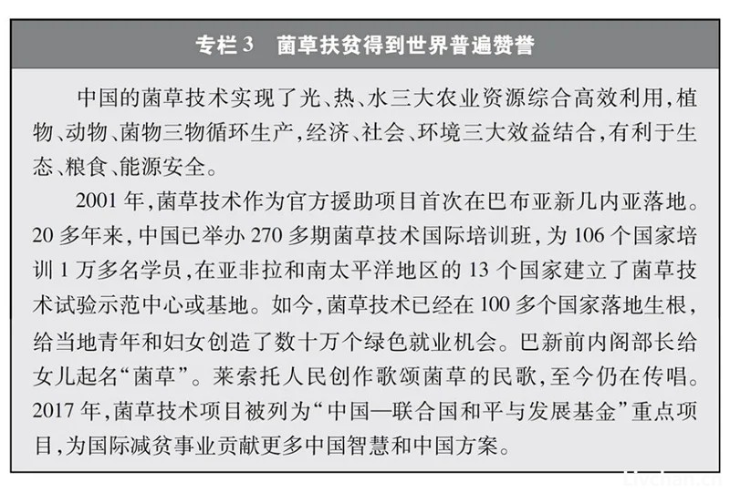 《共建“一带一路”：构建人类命运共同体的重大实践》白皮书