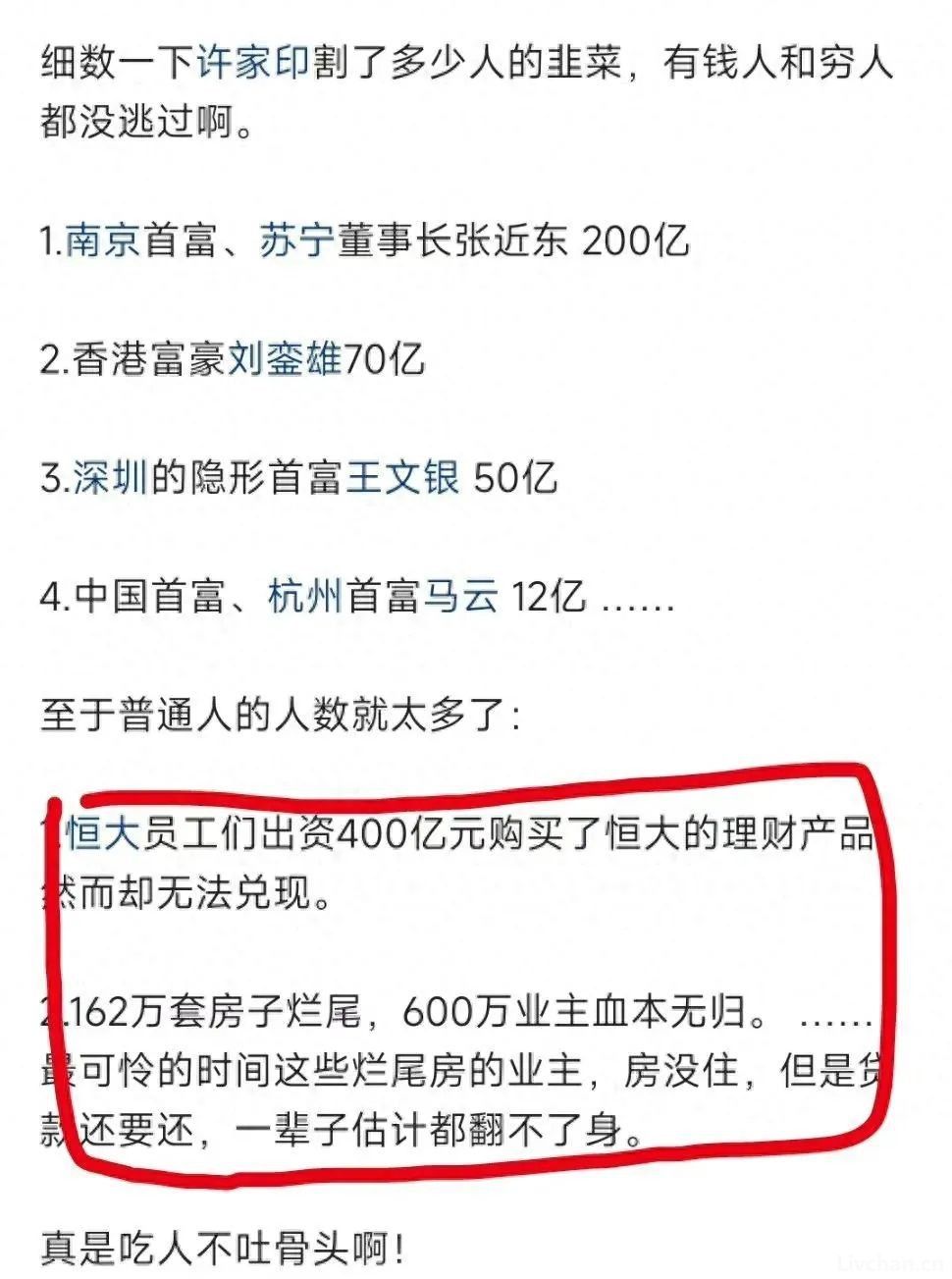 许家印背后的靠山大曝光！烂尾楼背后的那些秘辛以及恒大债主排行