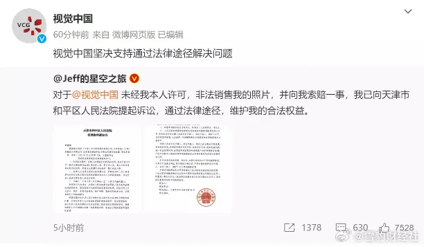 摄影师戴建峰起诉视觉中国