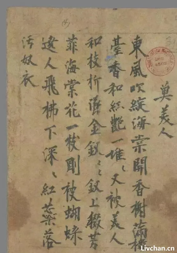 《敦煌曲子》:古代流行歌曲抄本!