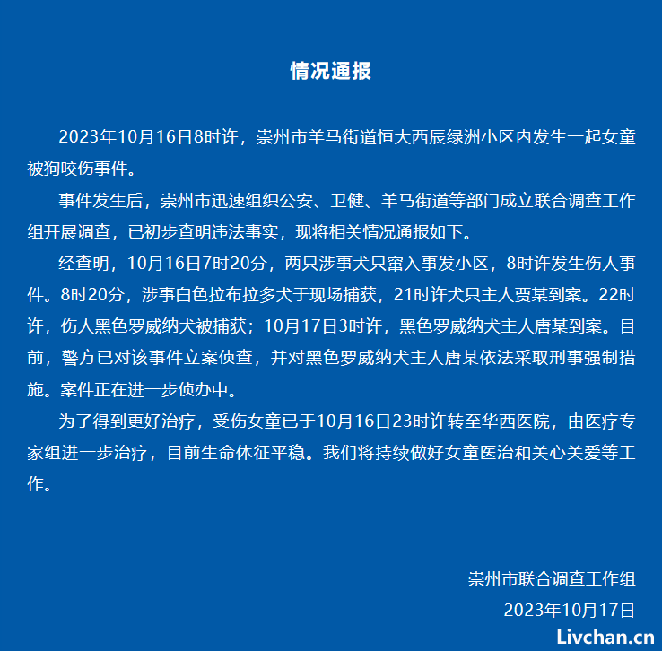 成都女童被恶犬咬伤事件：小孩丢肾的概率非常高，呼吁立法入刑