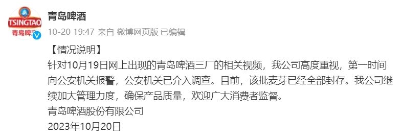 一泡尿毁个民族品牌——青岛啤酒风波后续：内部人士称视频相关人员已被警方控制