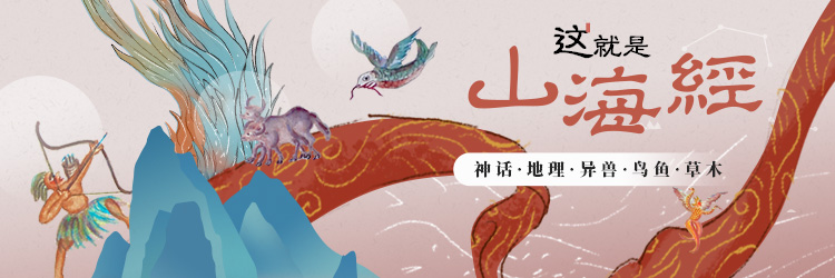 巴以冲突中的中国人和犹太人——《山海经》与《圣经》，“华裔”和“血统”