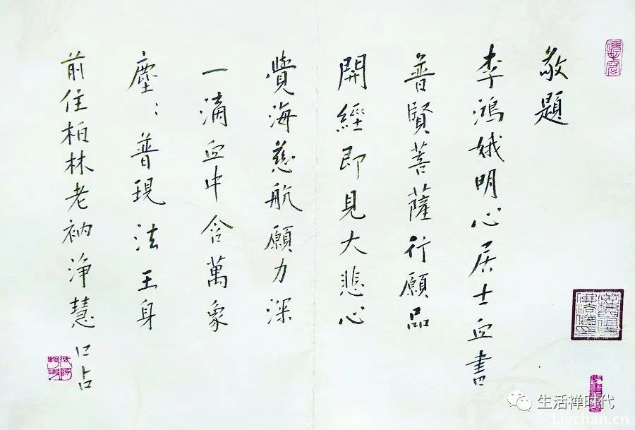 净慧长老示寂十周年祭⑱ 