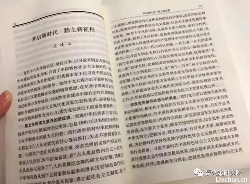 王岐山：政治腐败是最大的腐败