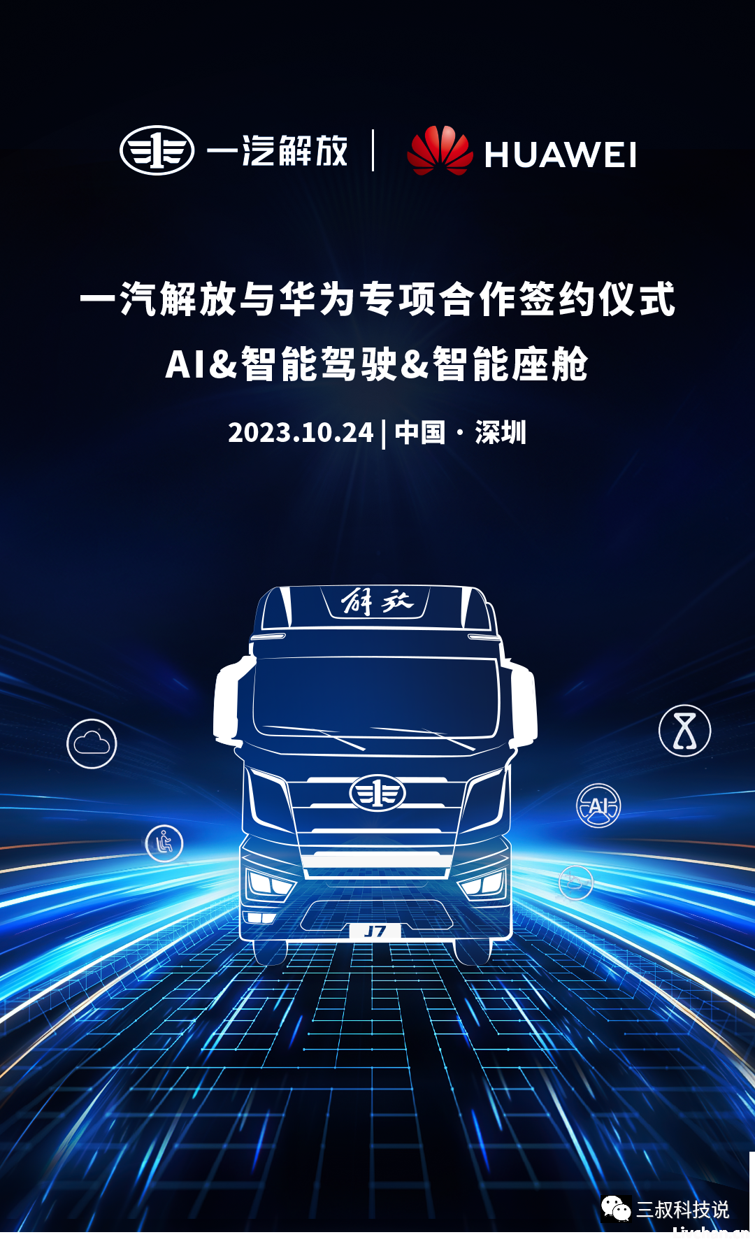 华为迎来“最重量级”合作者，“共和国长子”的信任：灵魂交给自家人