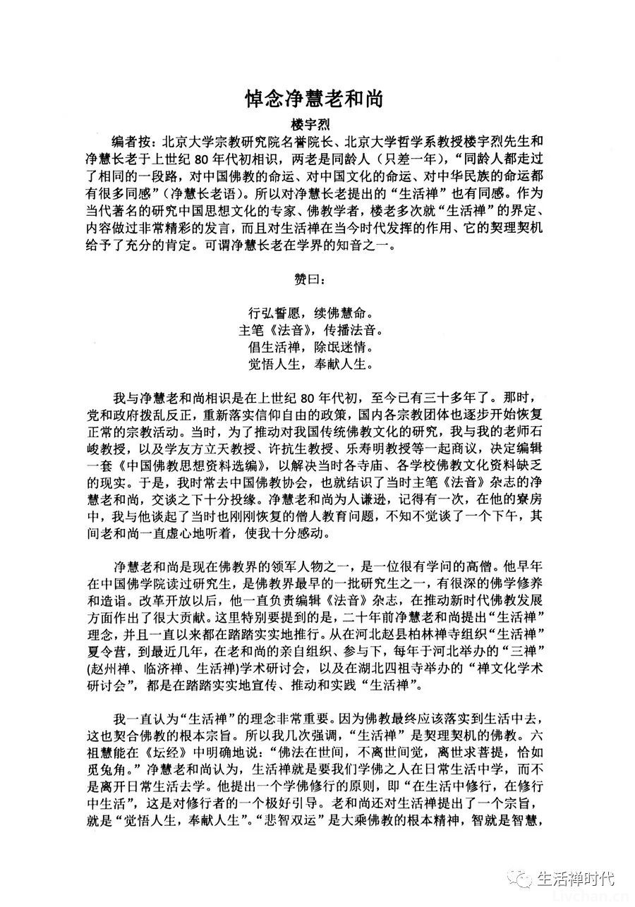 净慧长老示寂十周年祭⑰ 
