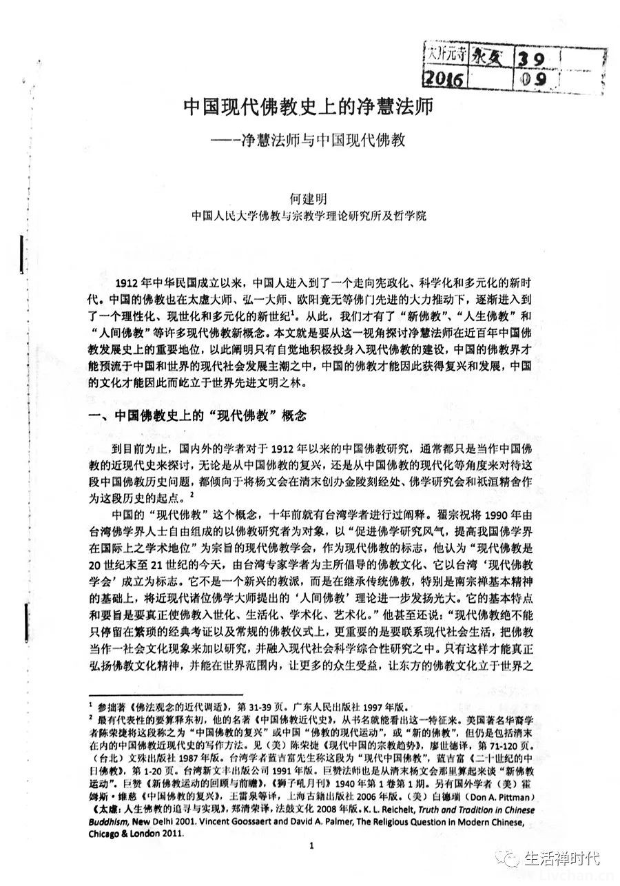 净慧长老示寂十周年祭⑰ 