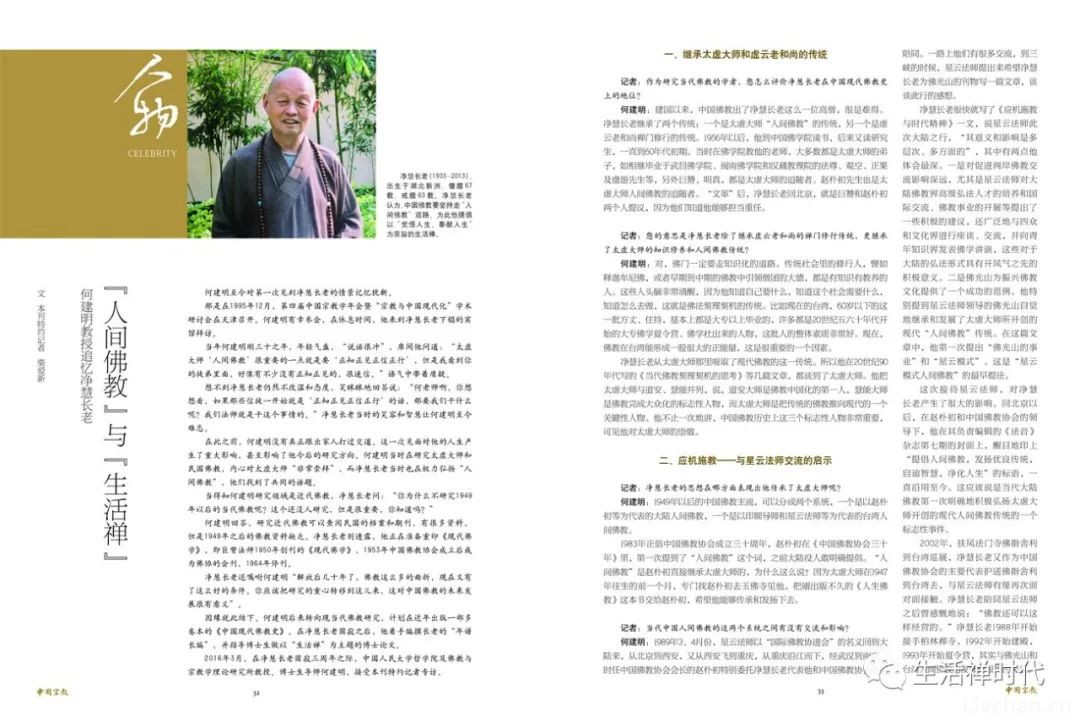 净慧长老示寂十周年祭⑰ 