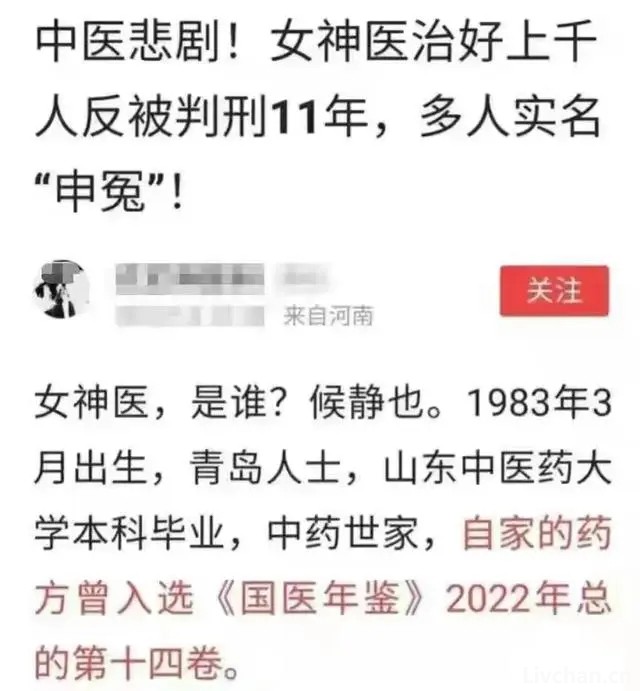 蹊跷的青岛中医侯某静案：第五纵队迫害中国中医，只为一个罪恶阴谋！