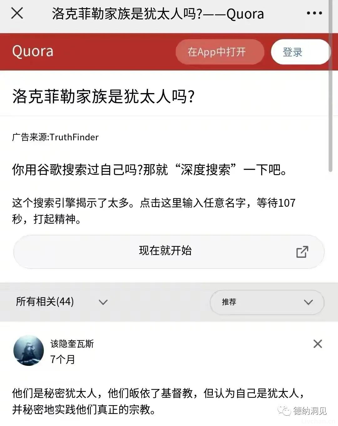 德纳：犹太金融资本与盎撒联盟如何控制世界？